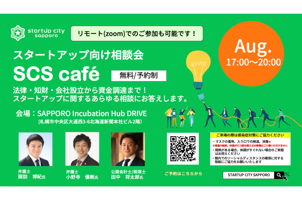 Aug-startup-event