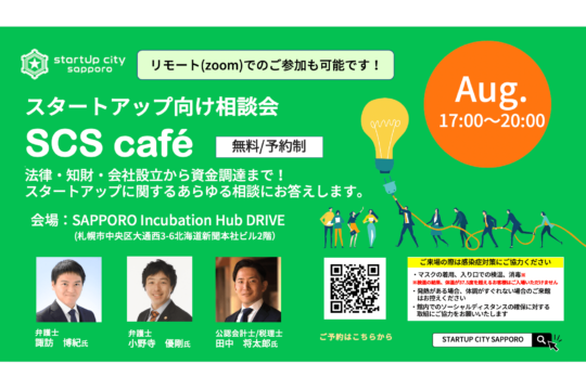 Aug-startup-event