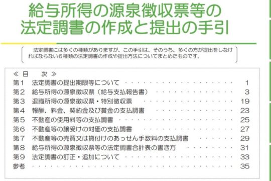 税理士が教える法人の法定調書の作成と提出 田中将太郎公認会計士 税理士事務所 北海道 札幌市