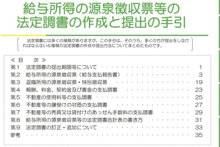 税理士が教える法人の法定調書の作成と提出 税理士事務所 田中将太郎公認会計士・税理士事務所 田中国際会計事務所