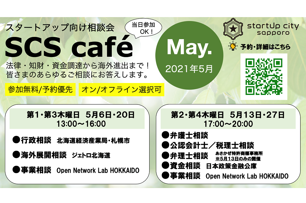 札幌市 税理士