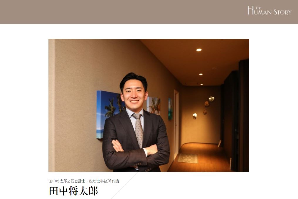 田中将太郎