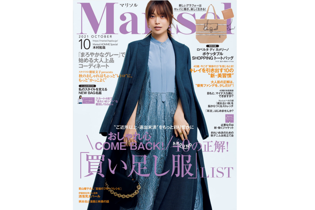 海外限定スパイク販売 雑誌「Marisol10月号」への掲載 - 田中将太郎 | 税理士事務所 法律